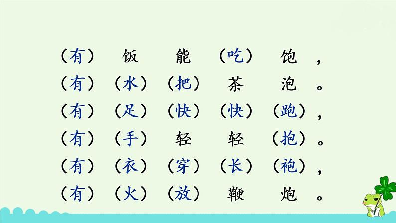 部编版语文一年级下册 语文园地五 课件第6页