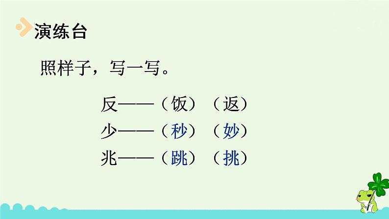 部编版语文一年级下册 语文园地五 课件第7页