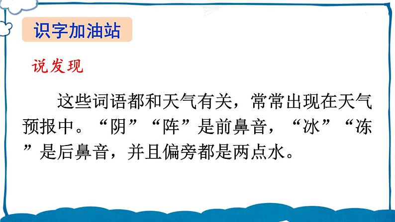 部编版语文一年级下册 语文园地一 课件第3页