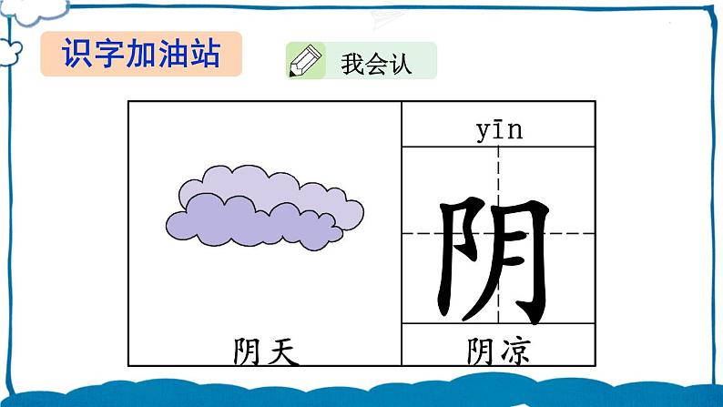 部编版语文一年级下册 语文园地一 课件第5页