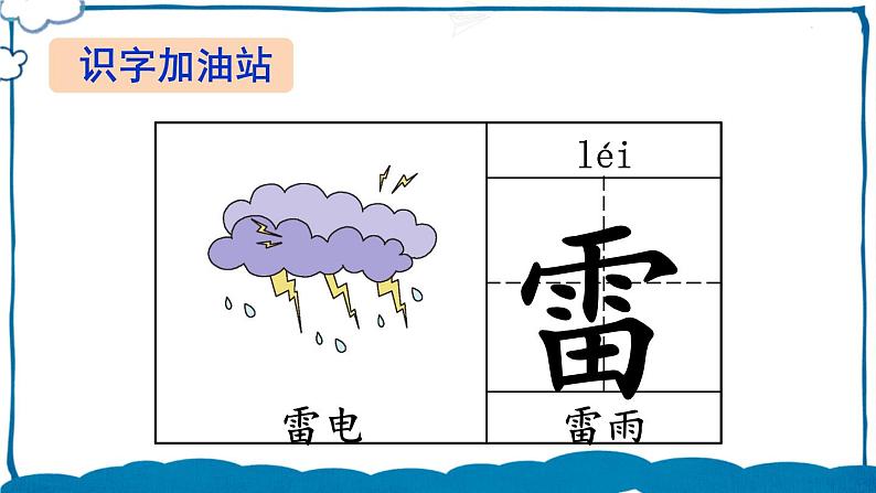 部编版语文一年级下册 语文园地一 课件第6页