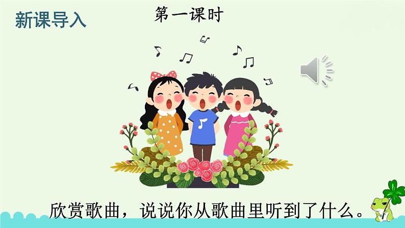 部编版语文一年级下册 1 吃水不忘挖井人 课件02