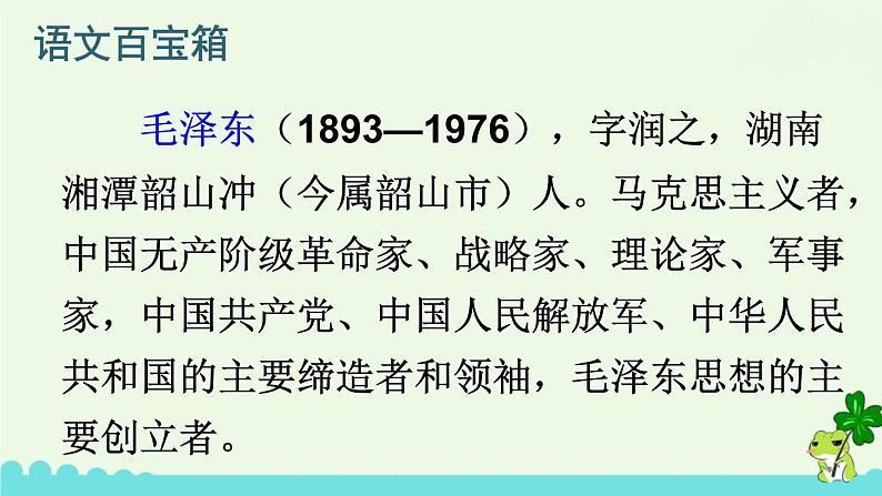 部编版语文一年级下册 1 吃水不忘挖井人 课件03