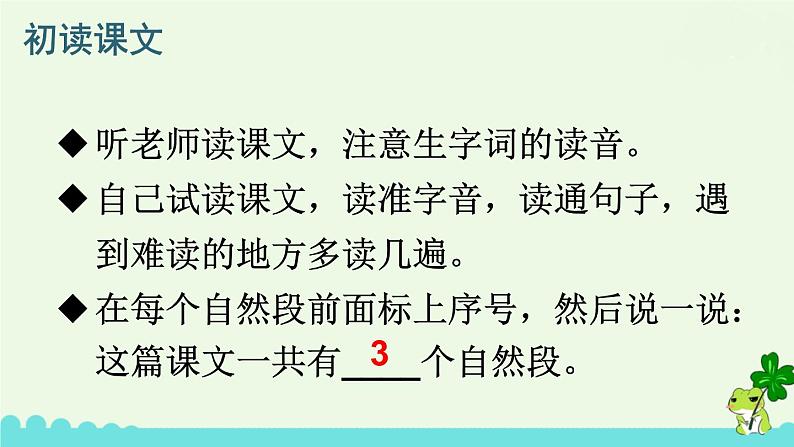 部编版语文一年级下册 1 吃水不忘挖井人 课件04