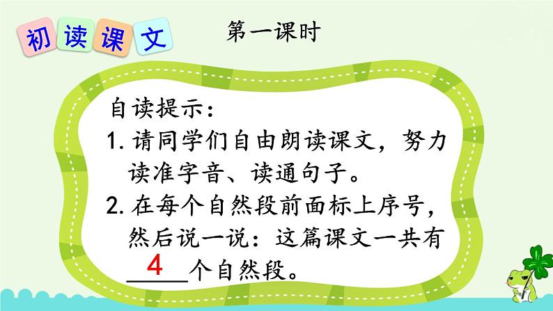 部编版语文一年级下册 5 小公鸡和小鸭子 课件第5页