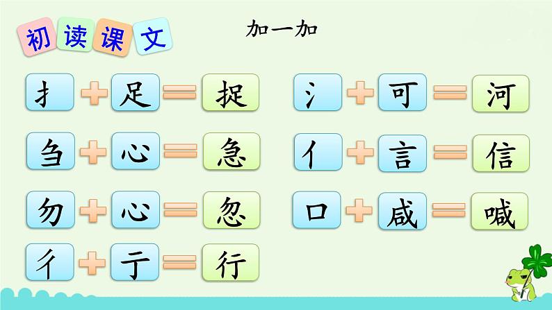 部编版语文一年级下册 5 小公鸡和小鸭子 课件第8页