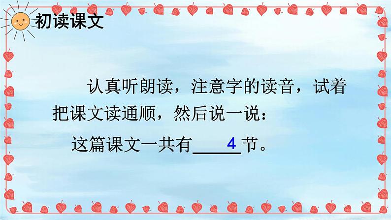 部编版语文一年级下册 7 怎么都快乐 课件04