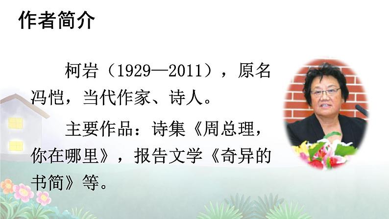 部编版语文一年级下册 9 夜色 课件05