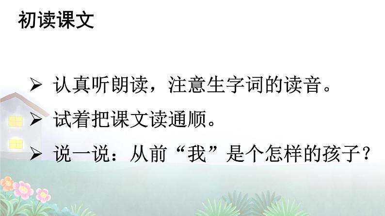 部编版语文一年级下册 9 夜色 课件06