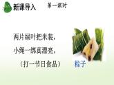 部编版语文一年级下册 10 端午粽 课件