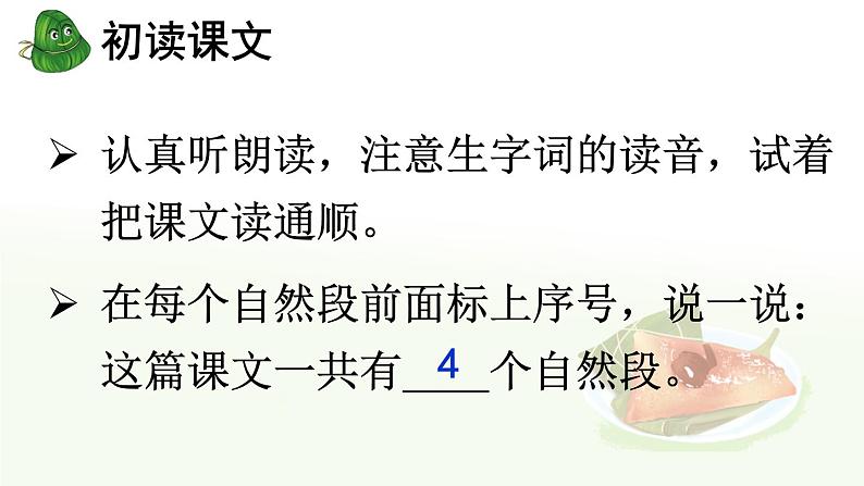 部编版语文一年级下册 10 端午粽 课件03