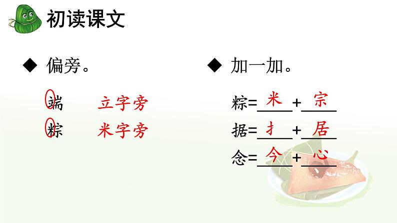 部编版语文一年级下册 10 端午粽 课件05