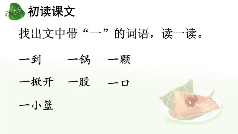 部編版語文一年級下冊 10 端午粽 課件010