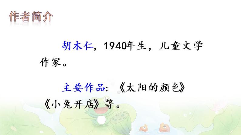 部编版语文一年级下册 13 荷叶圆圆 课件03