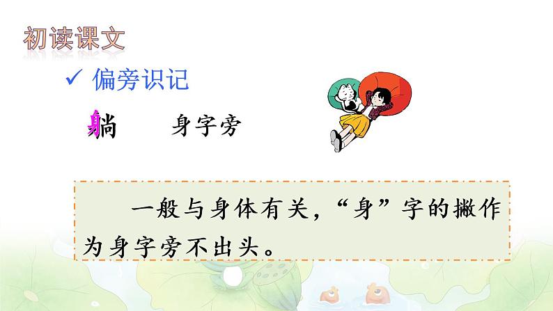 部编版语文一年级下册 13 荷叶圆圆 课件07