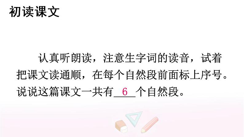 部编版语文一年级下册 15 文具的家 课件第4页