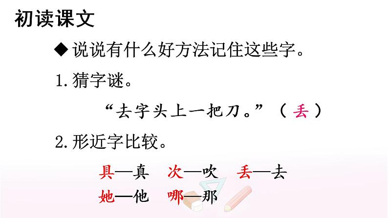 部编版语文一年级下册 15 文具的家 课件第6页