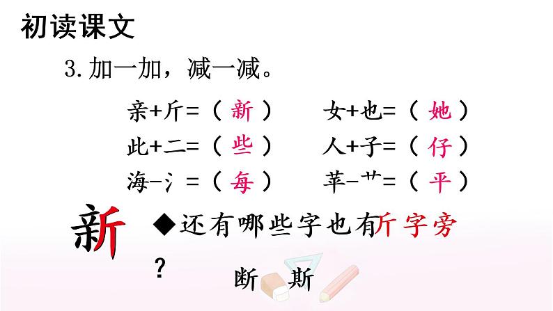 部编版语文一年级下册 15 文具的家 课件第7页