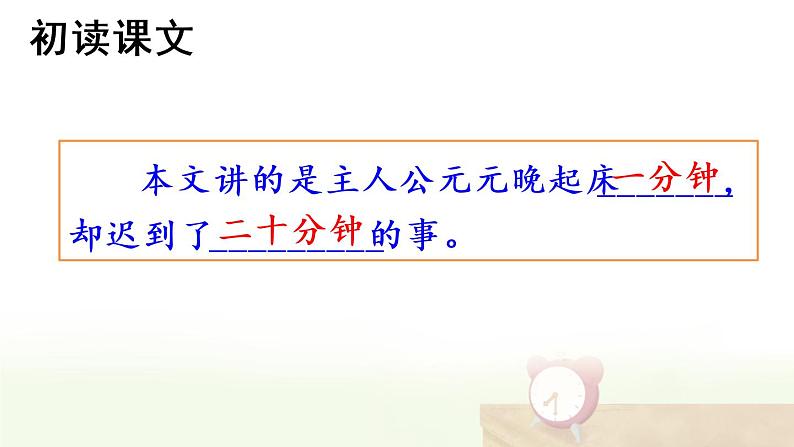 部编版语文一年级下册 16 一分钟 课件第5页