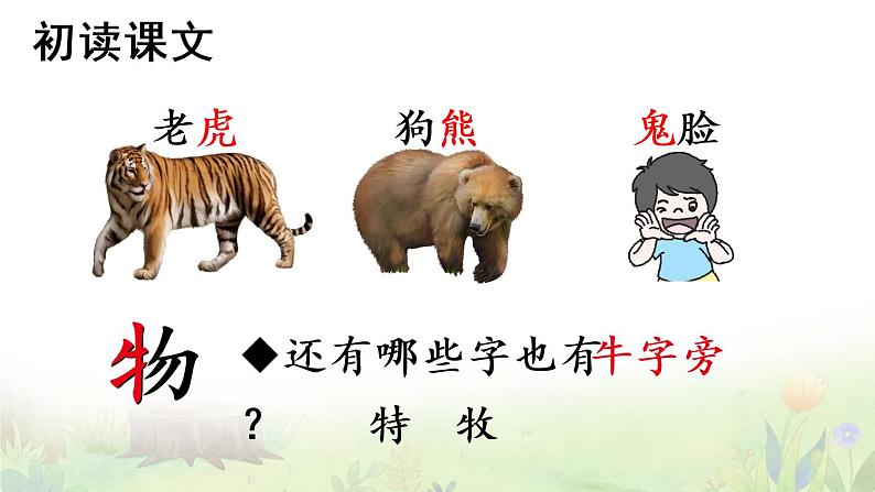 部编版语文一年级下册 17 动物王国开大会 课件第6页