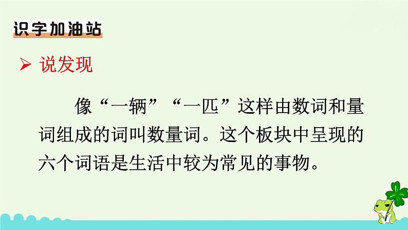 部编版语文一年级下册 语文园地二 课件第3页