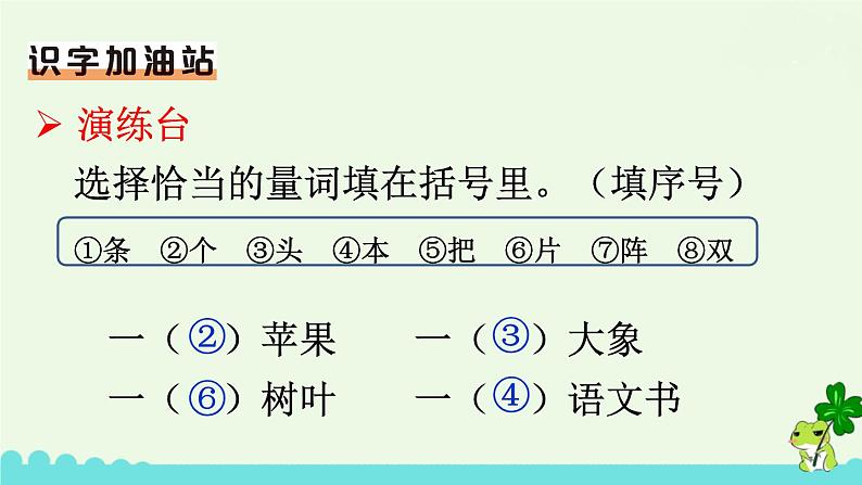 部编版语文一年级下册 语文园地二 课件第4页