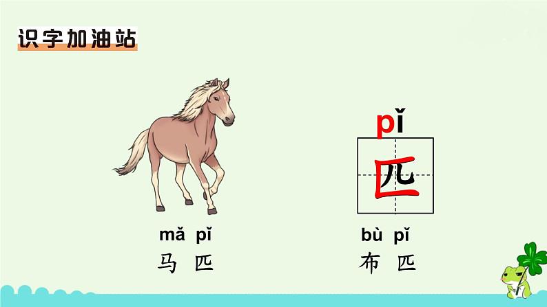 部编版语文一年级下册 语文园地二 课件第7页