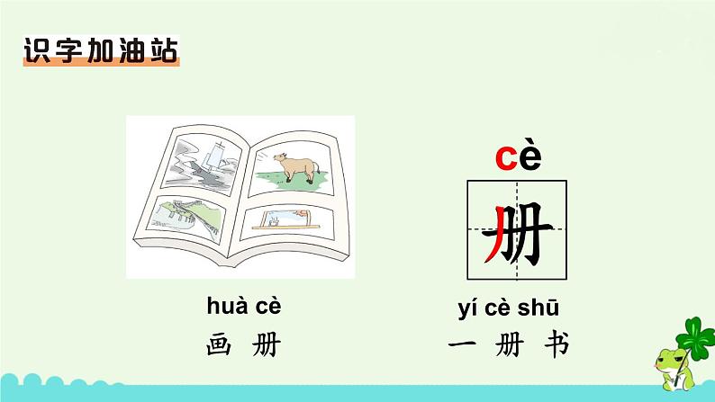 部编版语文一年级下册 语文园地二 课件第8页