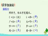 部编版语文一年级下册 语文园地七 课件