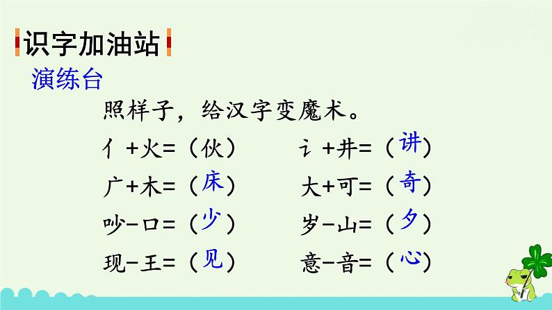 部编版语文一年级下册 语文园地七 课件第4页