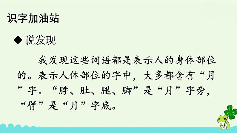 部编版语文一年级下册 语文园地四 课件第3页