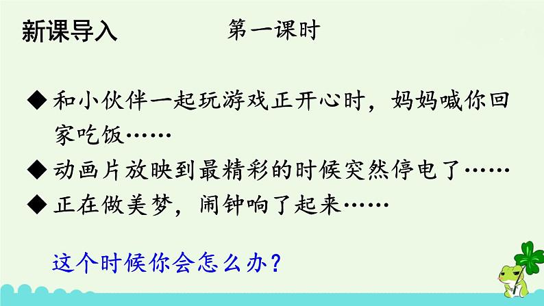 部编版语文一年级下册 3 一个接一个 课件第2页