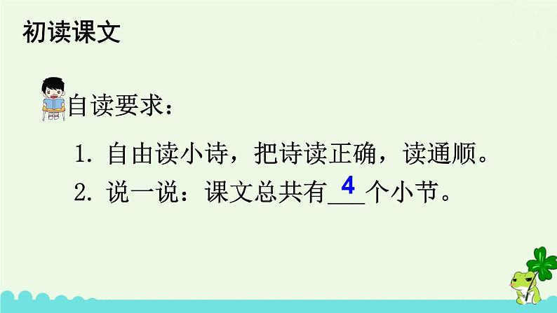 部编版语文一年级下册 3 一个接一个 课件第3页