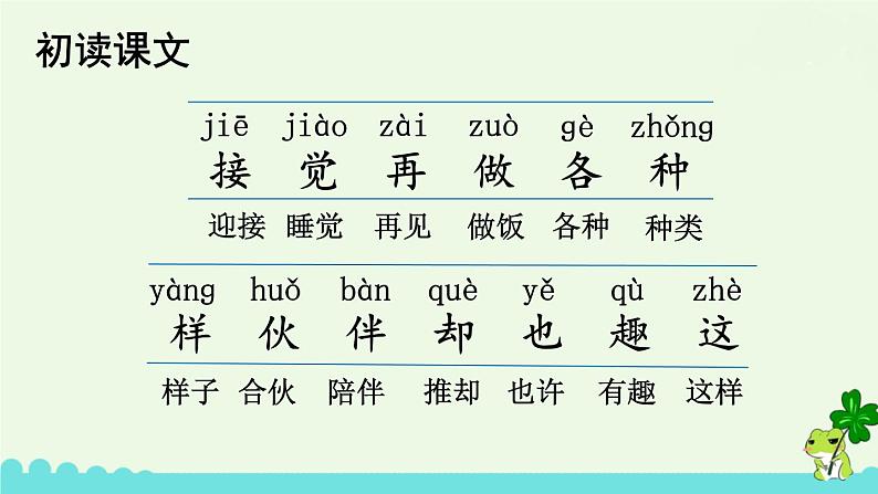 部编版语文一年级下册 3 一个接一个 课件第4页