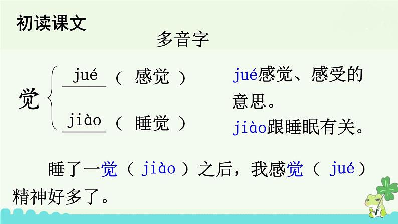 部编版语文一年级下册 3 一个接一个 课件第5页