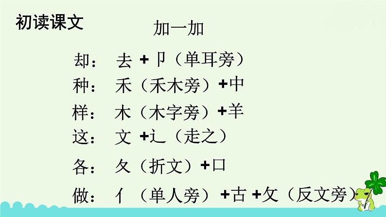 部编版语文一年级下册 3 一个接一个 课件第7页