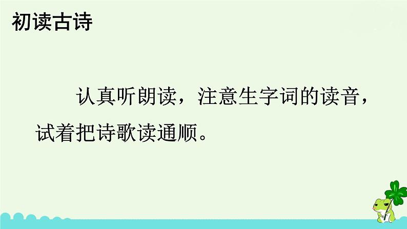 部编版语文一年级下册 8 静夜思 课件04