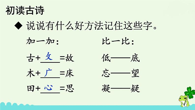 部编版语文一年级下册 8 静夜思 课件07