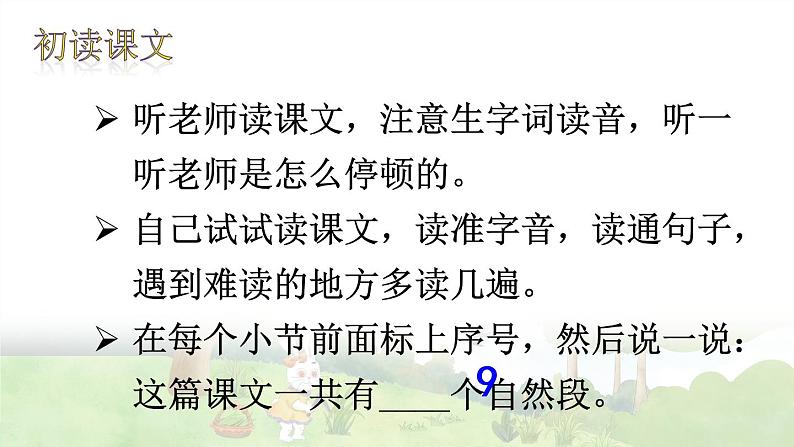 部编版语文一年级下册 14 要下雨了 课件第3页