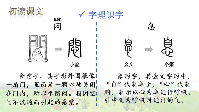 部编版语文一年级下册 14 要下雨了 课件第6页