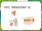 部编版语文一年级下册 口语交际：听故事，讲故事 课件