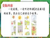 部编版语文一年级下册 口语交际：听故事，讲故事 课件