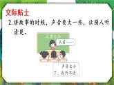 部编版语文一年级下册 口语交际：听故事，讲故事 课件
