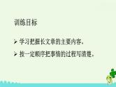 部编版语文四年级下册 18 文言文二则 课件