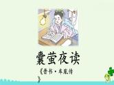 部编版语文四年级下册 18 文言文二则 课件