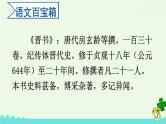 部编版语文四年级下册 18 文言文二则 课件