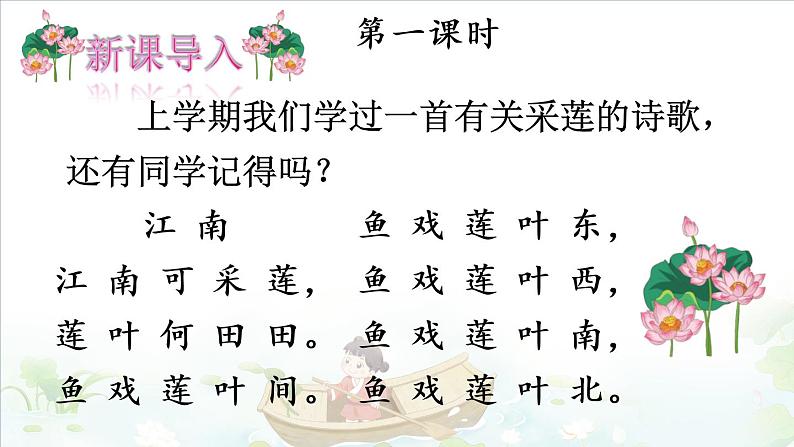 部编版语文一年级下册 12 古诗二首 课件02