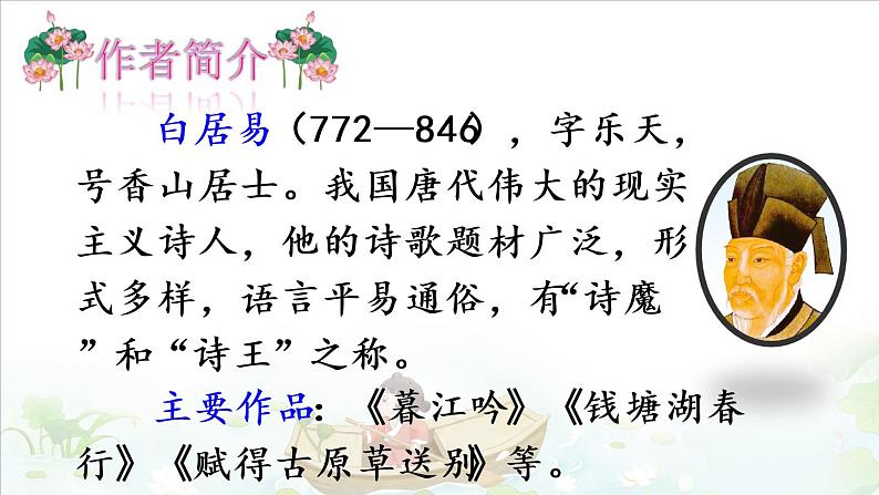 部编版语文一年级下册 12 古诗二首 课件04