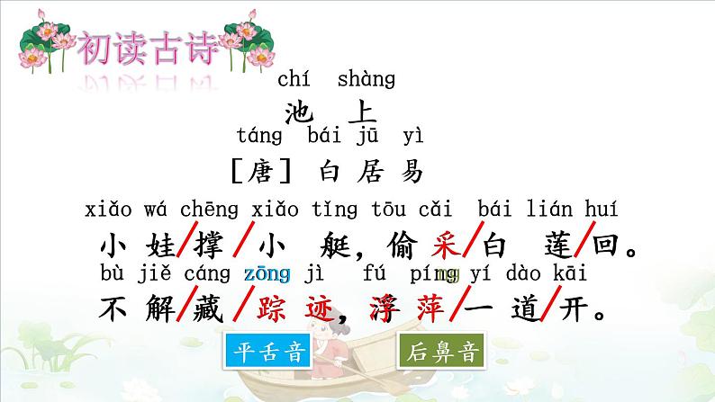 部编版语文一年级下册 12 古诗二首 课件05