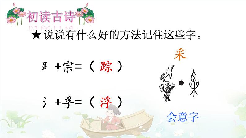 部编版语文一年级下册 12 古诗二首 课件06